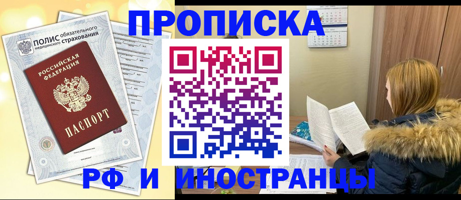 где прописаться в Ростовской области