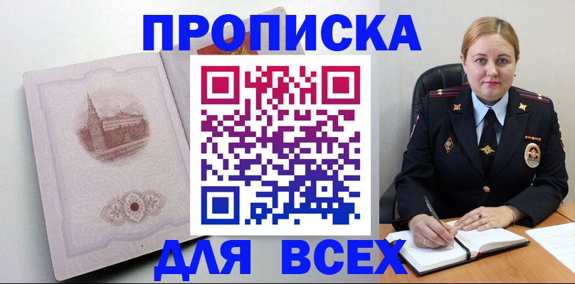 прописка штамп в Ростовской области